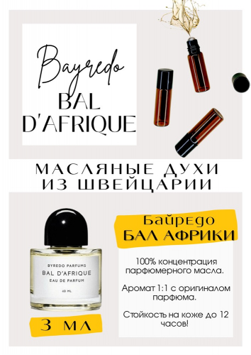 ����������� ����� Byredo Bal Afrique- ��� ������, ��� ���������� �������. ��� ����������� ����������� ��� ��������.