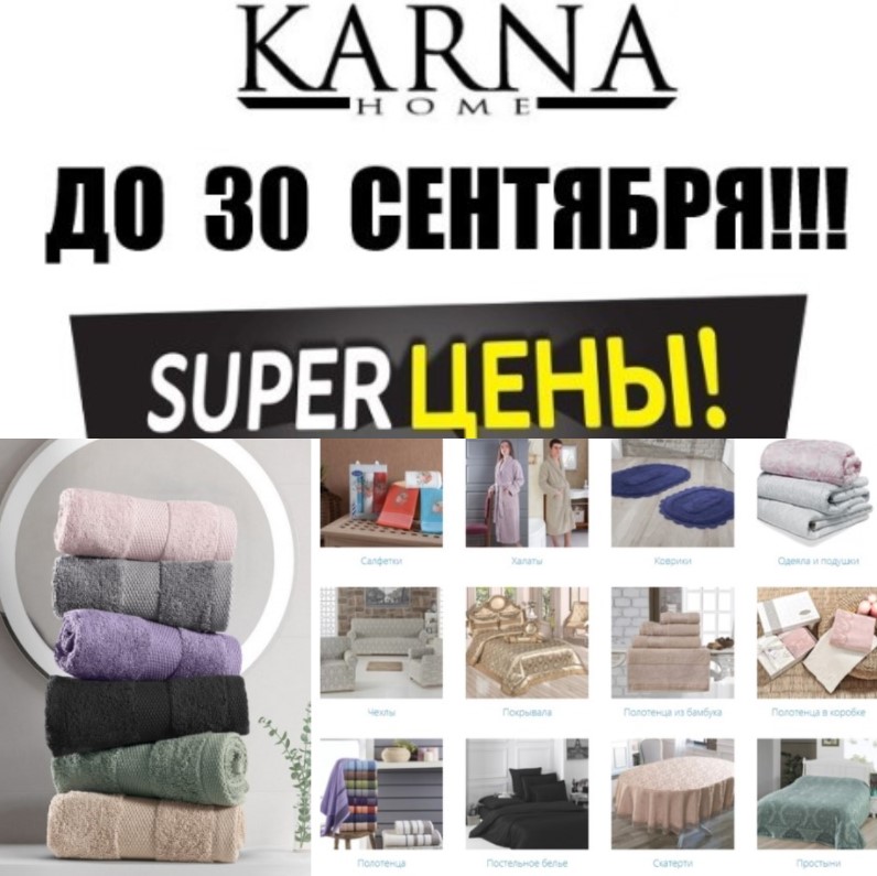 �������� ��� �� 30 ��������! Karna. ������ �������� �������� ��� ����. Sale. �.14/23