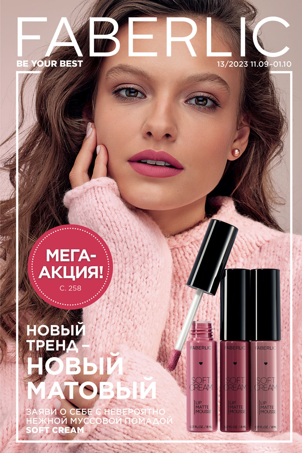 ���� �������. Faberlic, biosea. ��������, ����������. ���.���� 13%.����9