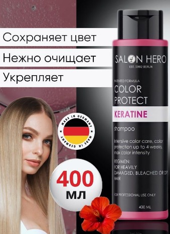 210 � 400 ��! Salon HERO Color Protect KERATINE ������� ����������������� ������� ��� ���������� �����+ ������ ������� ������. ������������ � �������! ��������!)