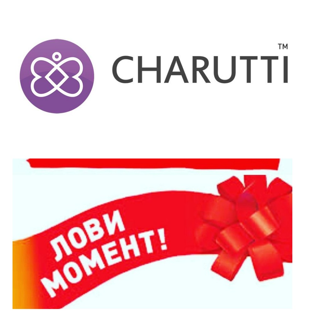 ���� �� 09/10. CHARUTTI  ������  ������! ������ 6 ���� �������� ����������� ����������.+ ��������� ������� -18