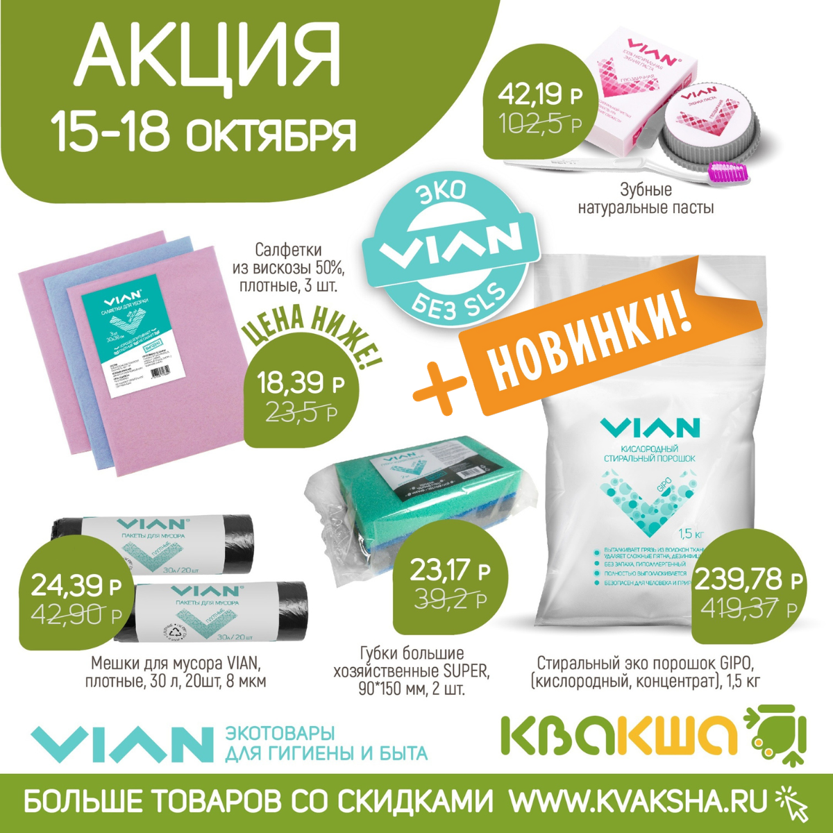 [b]���� �������. VIAN - ������ �� 58% �� ���� �����������. �������� �������� �� �������� ���� - ����� �������.[/b]