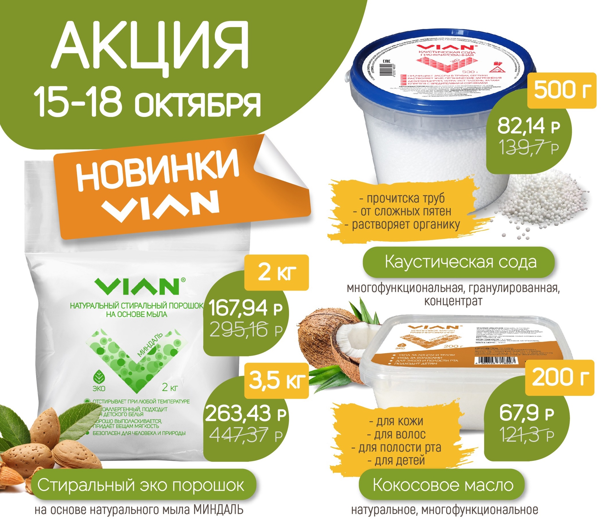 ������� ����������� ��������� VIAN. ������ �����, �����������, ���������� ������� � ������ �������� �����. ����� �� ���� �����������. ������� �������.