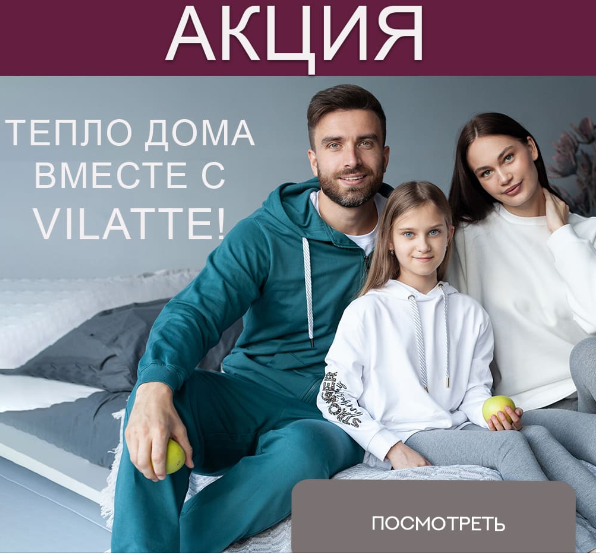 ������. Vilatte. ����� ����� ���� ������ � Vilatte!