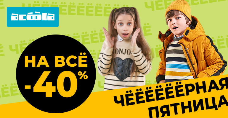 ������ ������� �� 22.10! �������� ACOOLA! �����, ������� ����� ���! ������������ ��������, ������� ������, �����. �.15/23