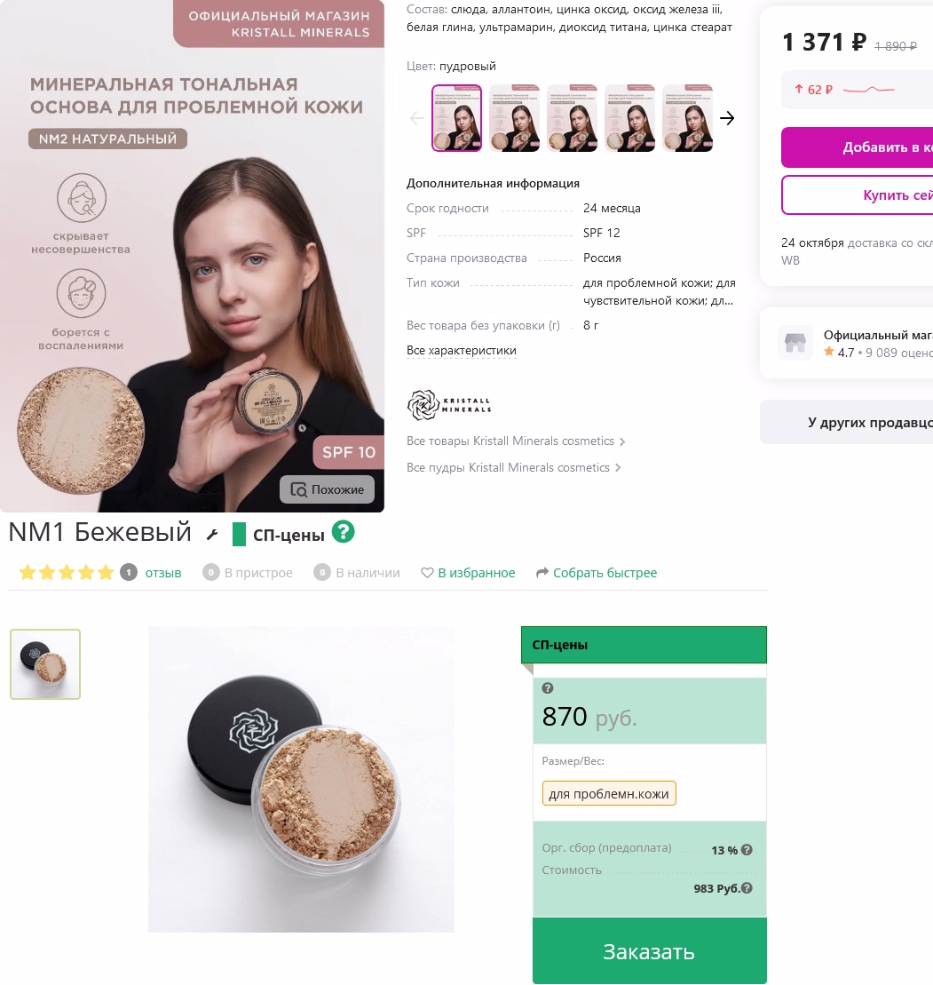 �� ������ ���������� ������� � ����))) ���� �� ������� �� WB  � ��� ��� ����� ������� �������)) ��������� ����������� ���������!!!