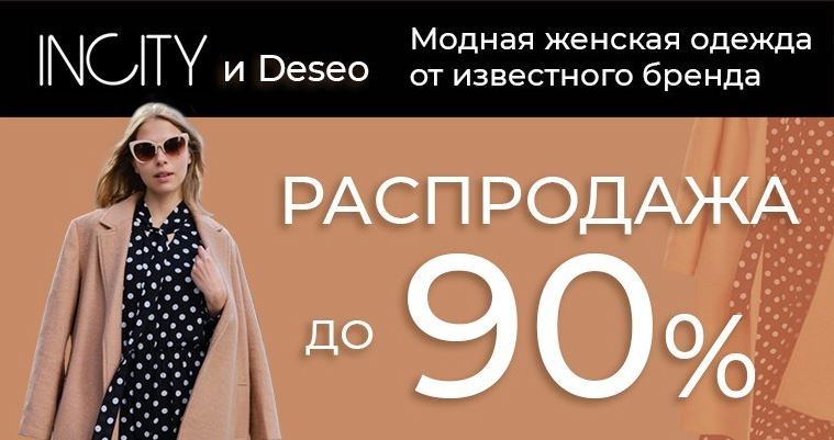 ���� �������.���������, ������ ���!���� ������ ������� ������ Incity �� ������� �� 80% �� �������.���� �� 179 �,������ �� 414 �,���� �� 330 �,������ �� 639�!