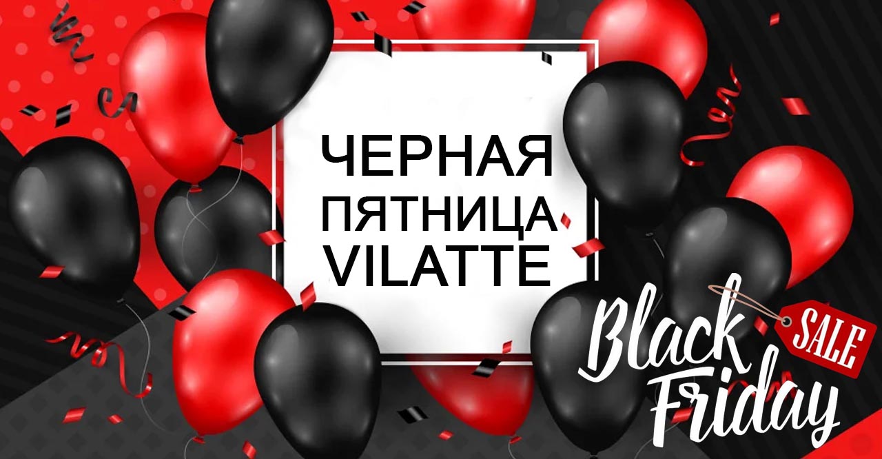 ���� �� 17.11. Vilatte. ������ �������. 70% ����������� ������������ �� �������. ������ �������. 40-58.