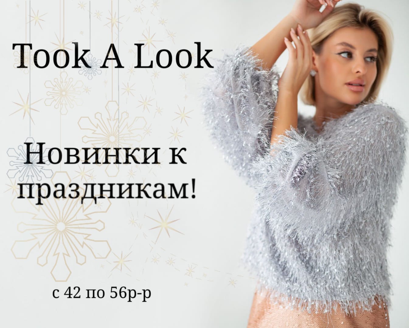 ������������ � �������� ������� ������ TOOK A LOOK. ������� ����������� ����������� �������!