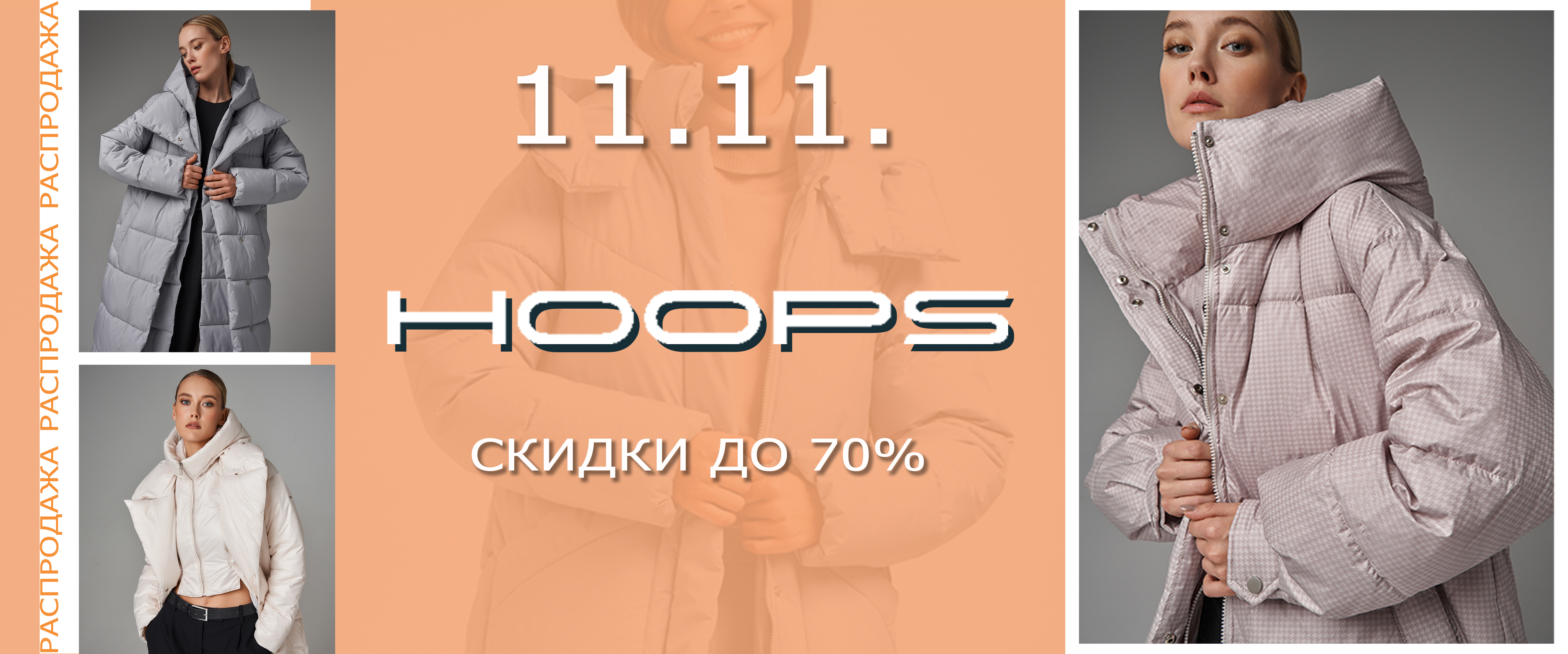 ����� ����!!! ���� ��� ����!! Black Friday. �������� ����� �� 13 ������. ������ �� 25% �� ��� ������� Hoops �����-���� 2023/24. ���������� ������� ���������.