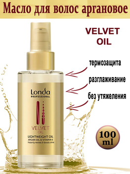 Londa Professional ����� ��������� ��� ����� ��� ���������� VELVET OIL 100 ��    ������� ����: 850 �   �������: 81644931   �����: Londa  