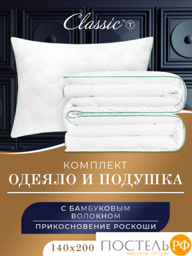 �����!!!!������ + ������� � �������!!CLASSIC by T BAMBOO DREAM ������ 140�200,1�� + ������� 50�70