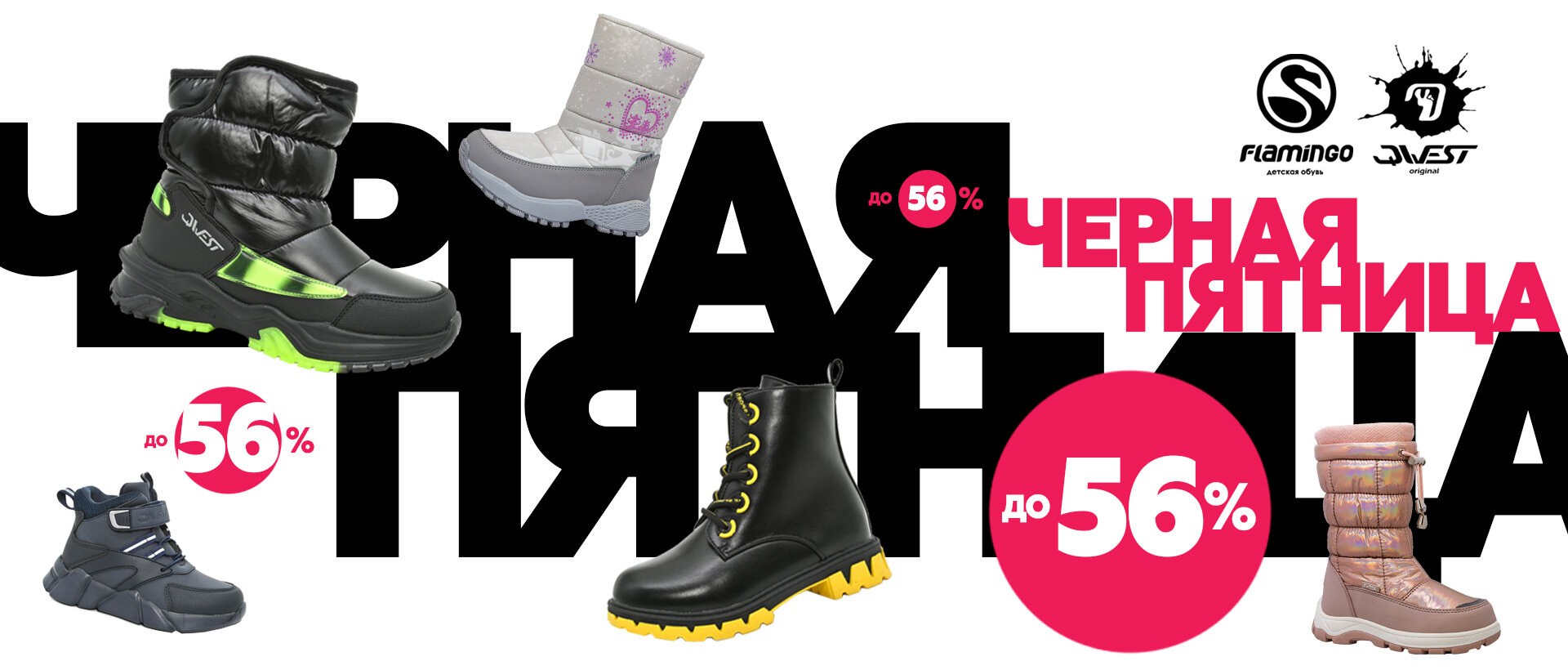 �� ���������� ���������� ����!  ������ �� 56% �� ����� ���� ������� FLAMINGO!!! 