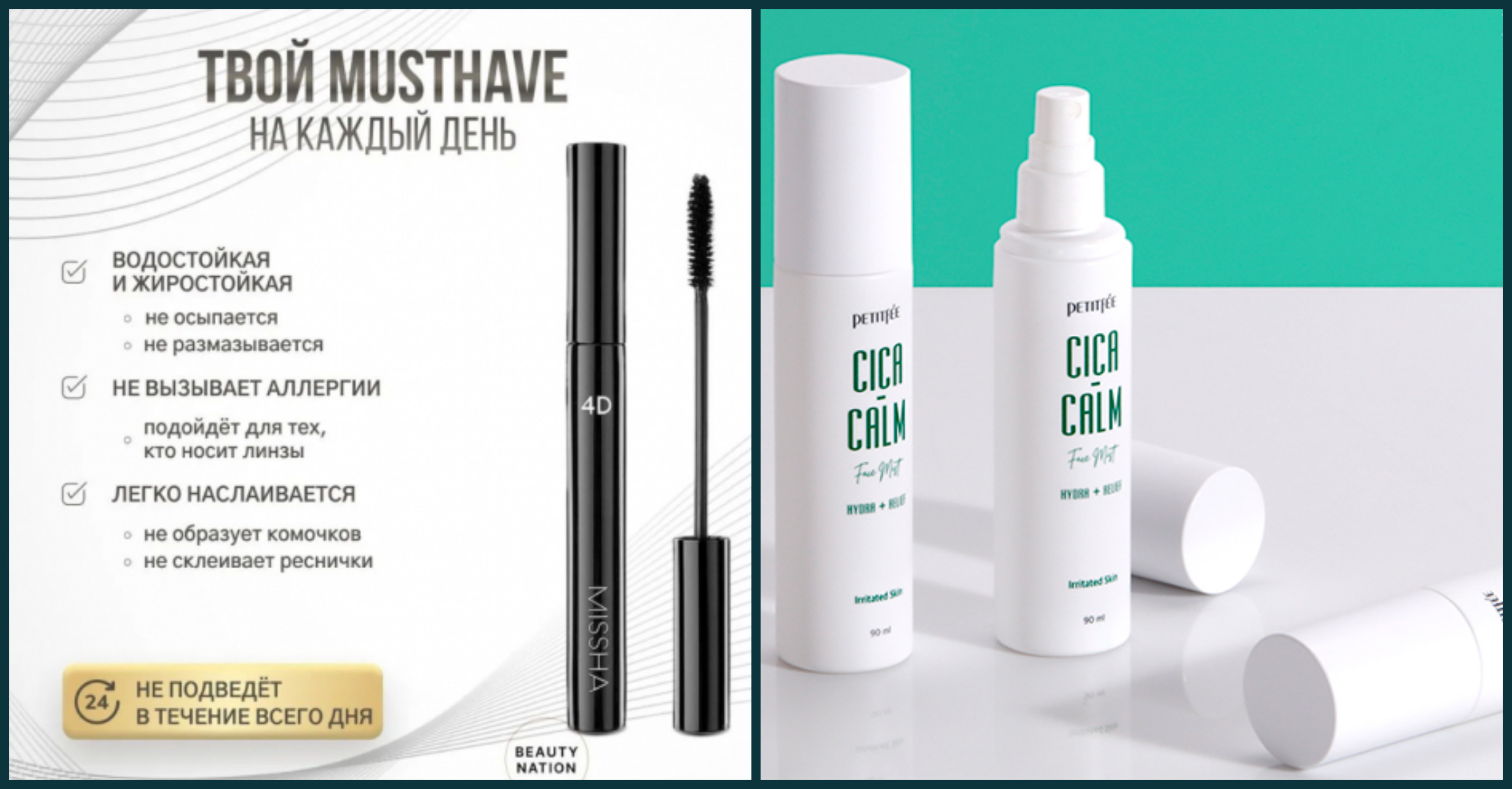 ����������! 159 �!!Missha The Style 4d Mascara �������������� �������� ����+ 180 � ������ 500 �!PETITFEE CICA CALM FACE MIST ������ ������������� ����
