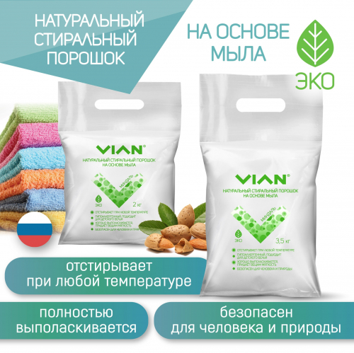 ���������� ������� VIAN "�������" �� ������ ����, 2 �� - 168,00 ���