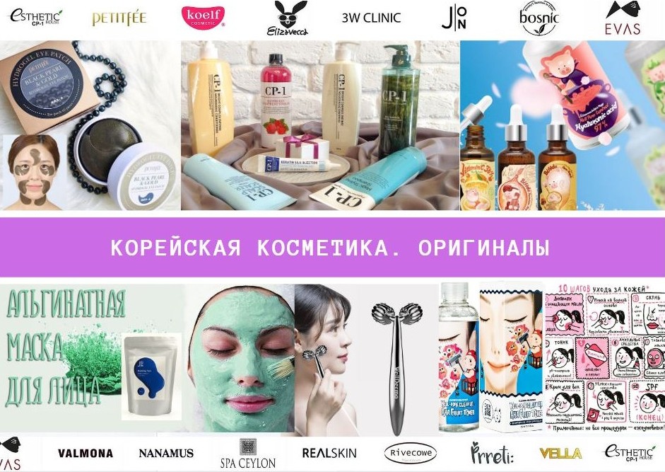 ��������� ���������-2/2. ���� �� ��������, �������, �����, ������� �� Es*th***H** (CP-1), V@lmona, Pe*dison, ����������� ����� J0n. ���� ��� ���� Ros*em*ine. Elizavecca, Petitfee.