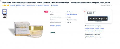���� ��� �����������! 650 ��� ������ 2500 �! �������! Mon Platin Intense Facial MASK ������.���.����� ��� ���� Black Caviar&Golden Complex