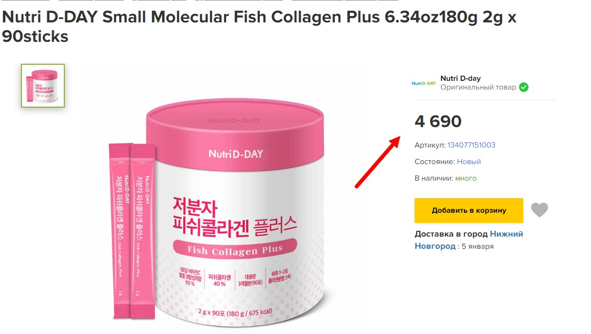 ���� ��� ������� ������! 90 ���� �� 3 ������! ���� ���� ����� 1438 �!NUTRI D-DAY LOW MOLECULAR FISH COLLAGEN PLUS 2g x 90 Stick ����������������� ����� �������� ���� 
