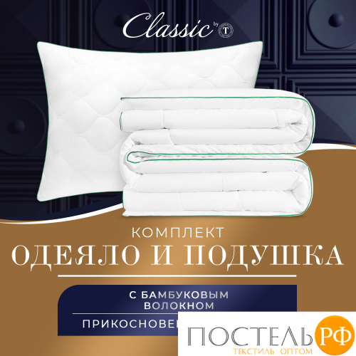 ������� � ����!!) ������ + ������� � �������!!CLASSIC by T BAMBOO DREAM ������ 140�200,1�� + ������� 50�70++ ���� ��������� �� �������� �����! 