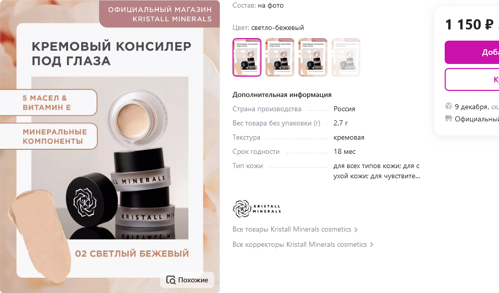 �������� �������� Cream Concealer (� ������� 655 ���) ������ ���������� ��� ���� ������ ����. ��� ������ ������ �������� ������������ ��������� � ������� ��������, �������� ������ �����, ����� � �����������.