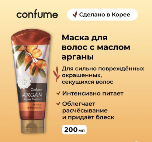 ����� ������� ��� ����� �����! ����� ��� ������������ ����� Welcos Confume Argan Damage Treatment - ������������ ����� �����!  --310� -- �� ��� �� ��� ������� ����� ����??? 