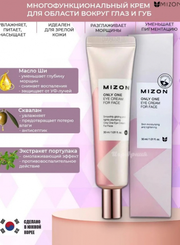 ���������� ����!! 391 � ������ 590�! �����! MIZON Only One Eye Cream For Face ������������������� ���� ��� ������� ������ ���� � ���   0
