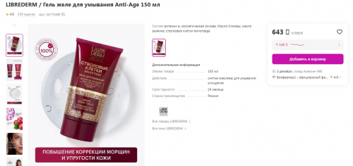 ��� ������! 290 ��� ������ 643 �!! LIBREDERM ��������� ������ ��������� ���� ��� �������� Anti-Age 150 ��+���� ���� ��� ���� � ���� �� ���� �� �����)