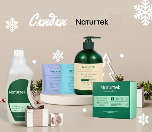 ���������� SALE!!! NATURTEK - �������� ��� ������������� �����, ���� ��� ����� ������, ���� ��� ������, ������������ ��� �����, ������� ��� ������.