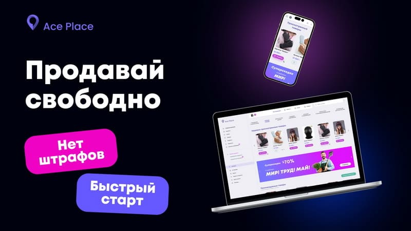 ����� ��������� �������� ������������ Ace Place � �� ������� �� ������-��������