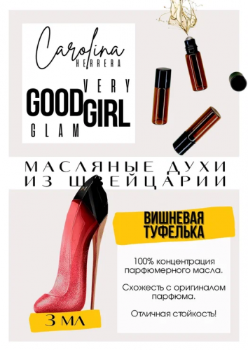 ������ � �������, ������� � ����������� - ����������� ����������� ������ Very Good Girl Glam