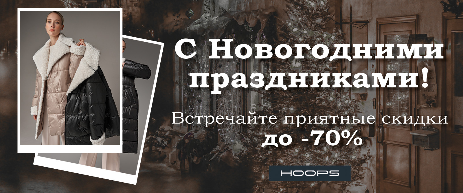 Hoops - ������� ������� ������ �� ��� ������. ������ �� 25% �� ������ ������� 2024. ����� �������� ������! � ������ �� 70% �� ������� ���������!!