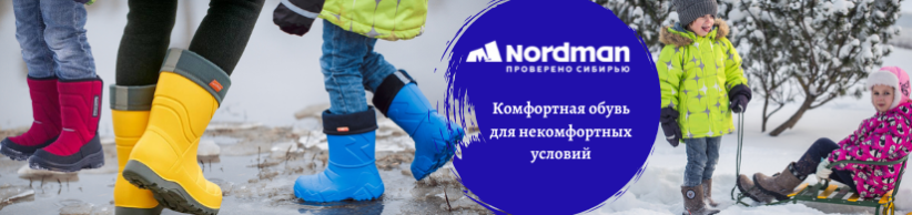 Nordman. ��������� �������! ���������� ����� ��� ����� ������������ ������� ��� ���� �����. ���������, ������, ������ � ���������, �������, ��������� � ��� �����. �.1/24