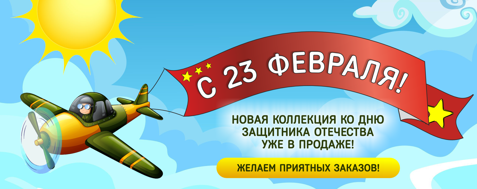 ������� � 23 �������! 