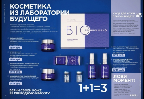 ����� 1+1=3! MIRRA BIOTECHNOLOGY. ������ ����� 2 �������� �� ����� ��������� � ������ ������ ������� ����� �� 1 ���.