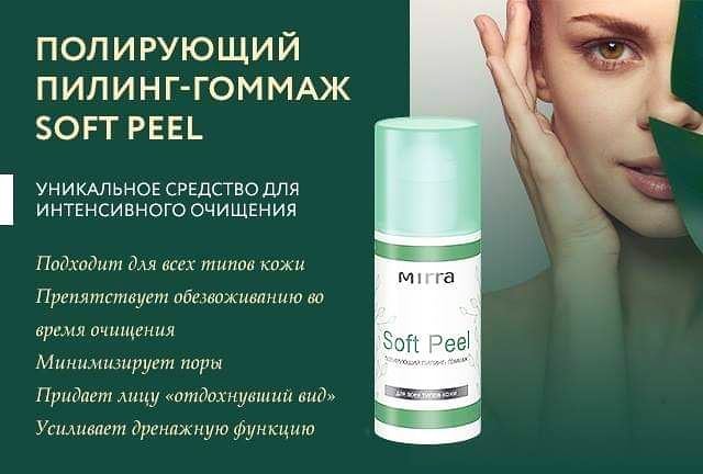 ����� �� ���������� ������ "SOFT PEEL". ���������� �������� ��� ������������ ��������