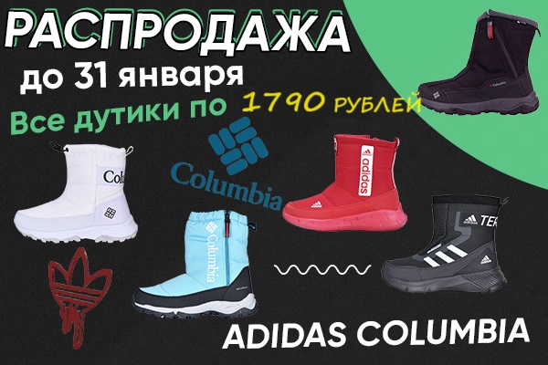 *�*�*�*�*�*�*�*�*�*�* ������ �������� LUX �� 1790 ������. ����� ������� Adidas, Columbia.