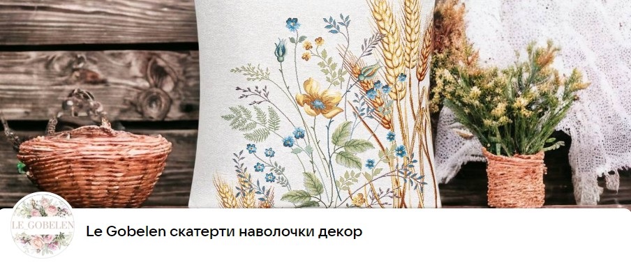 Le Go*be*len - �������� ��������� ��������� ��������, ������. �����-13.