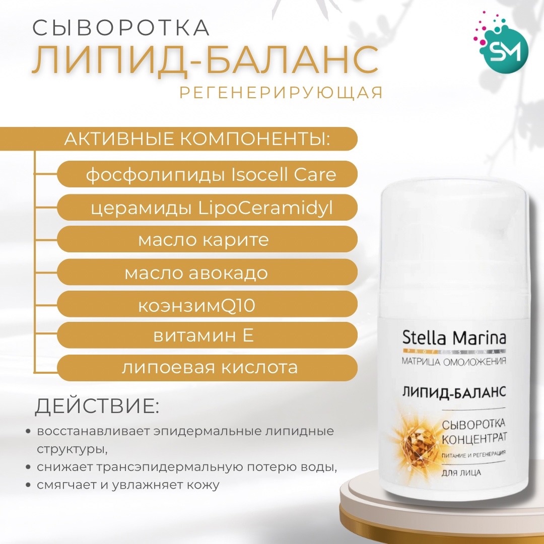 ������������ Stella Marina �� ������ ����������� �������� �������������. Casmara (���������� 13%) - ���������������� ������������� �������� �������-������ - 2/24.