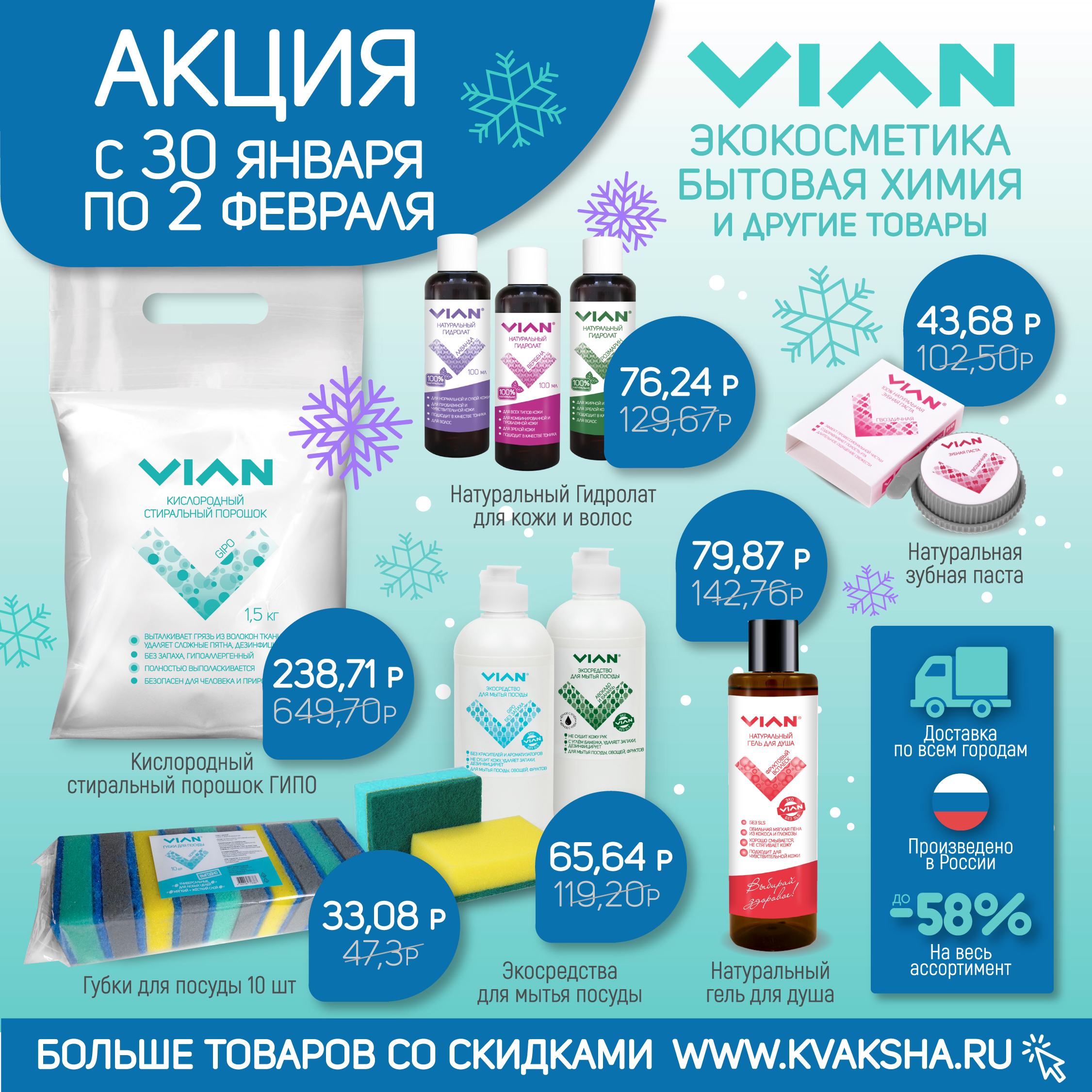 [b]���� �������. VIAN - ������ �� 58% �� ���� �����������. ����� �������. ������� GIPO � AROMA �� �������� �����![/b]