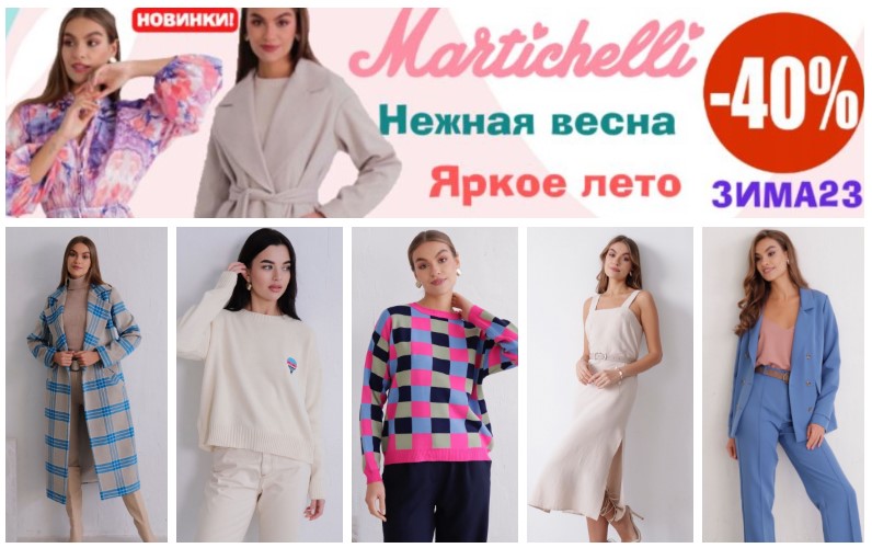 Martichelli. ���������� sale -40% �� 30 ������. ������� ������ ����� � ����� ����! ����� �� ����� ������! ��������. ������� ������. ������� 40-48. �.3/24