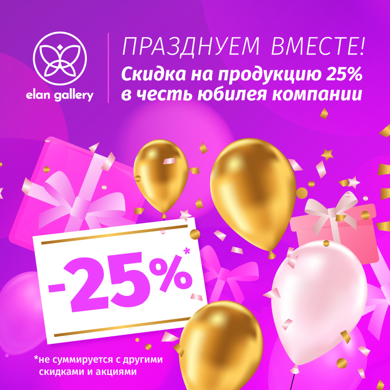 ����� -25%  �� ���!!! Elan Gallery - ������ ��� ����������� ����� � EL Casa - ������� ������������� �������� �����.