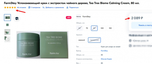 ����� ���� �� ��������� ����! 429 � ������ 2000 �!!   FarmStay Tea Tree Biome Calming Cream.������������ ������������� ������ ��������� ����� ������� ����������� � �����������