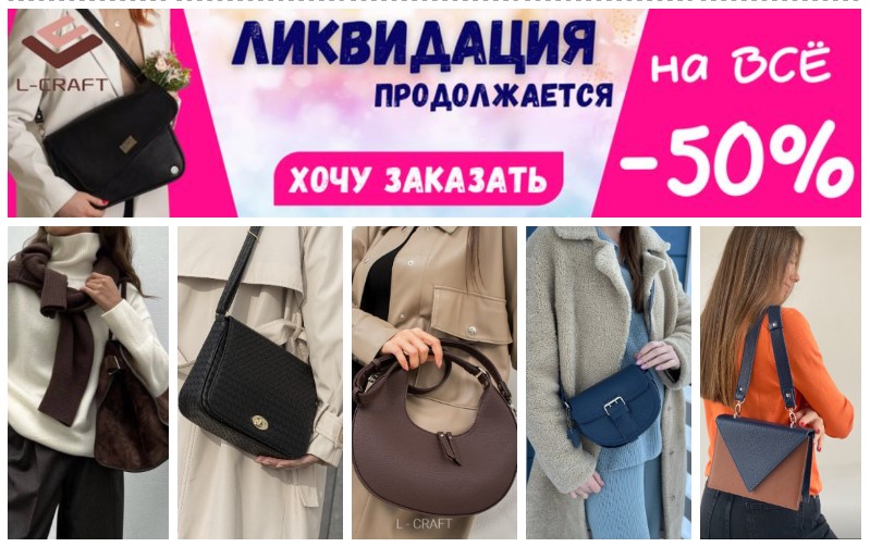 ���������� � L-craft! ������ �� �ӣ 50% �� 11 �������!!! ����� �� ���� � �������. �.2/24