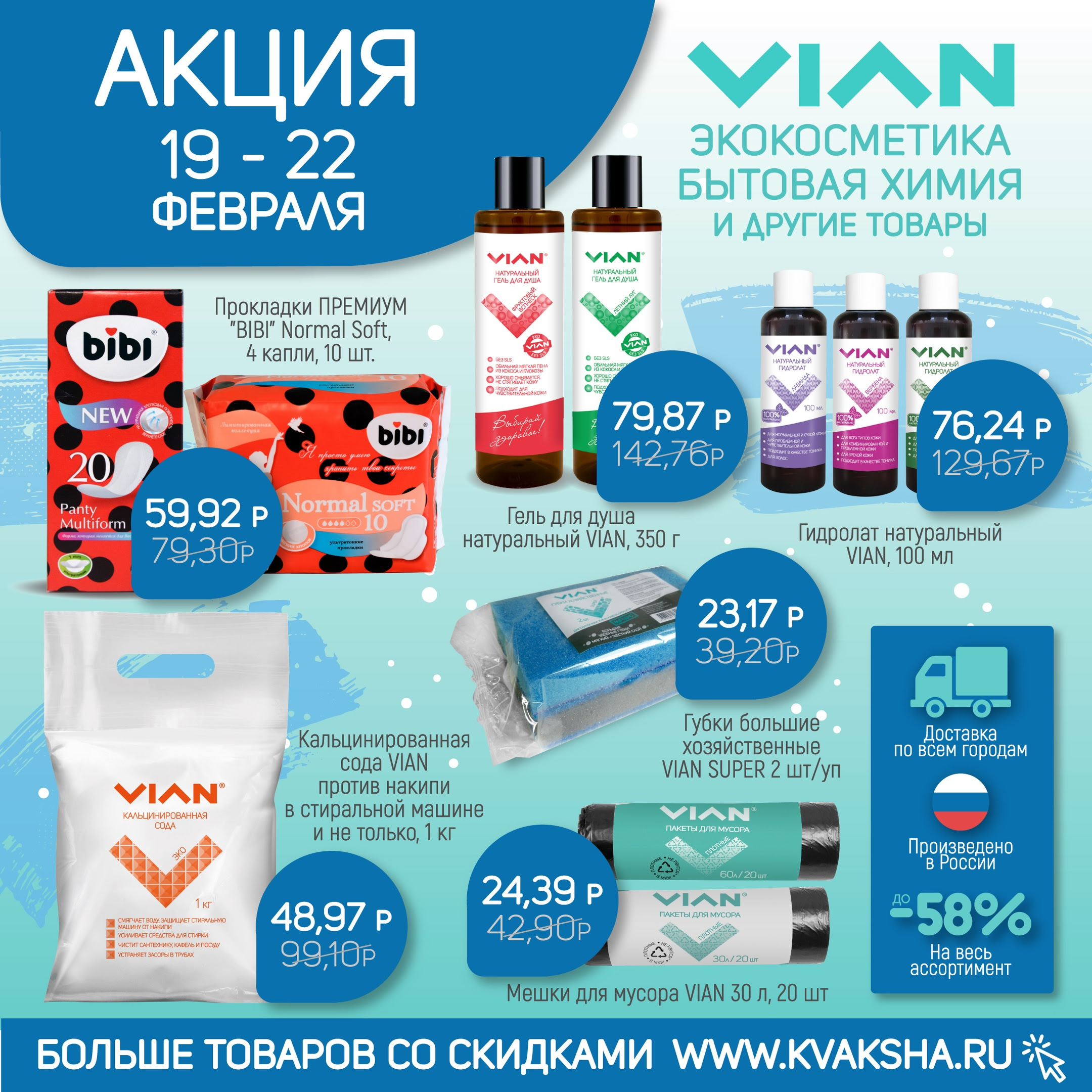 [b]���� �������. VIAN - ������ �� 58% �� ���� �����������. ����� �������. ���� �� ������� GIPO � AROMA ����� ��� ����![/b]