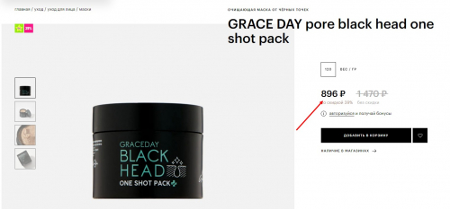 ����- �� ����������!299 � ������ 900 �! Grace Day Pore Black Head One Shot Pack; 189 ��� ������ 448 �! EUNYUL Collagen Intensive Facial Care Eye Cream!