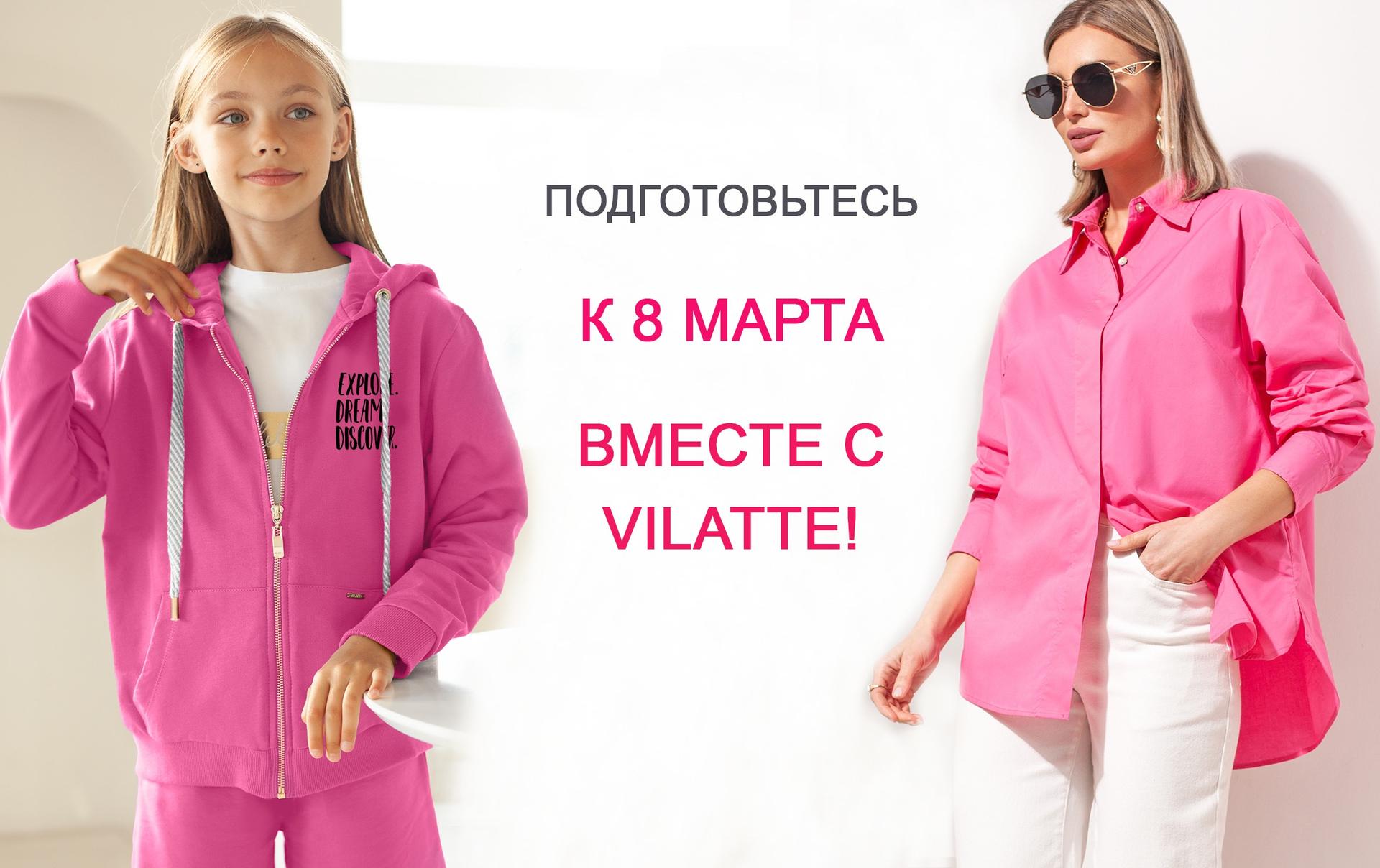 ������. Vilatte ����������� ��� ��� �������! ���������� �� 7 �����