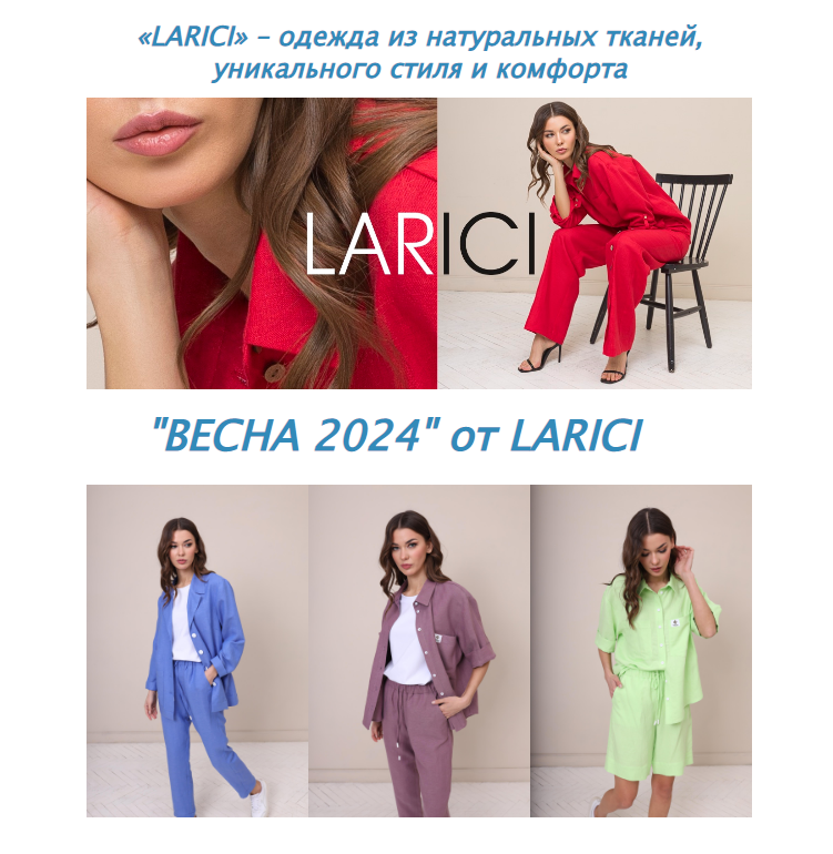 ���� �������. ����� 2024!Larici - �������� �����! ��������! 