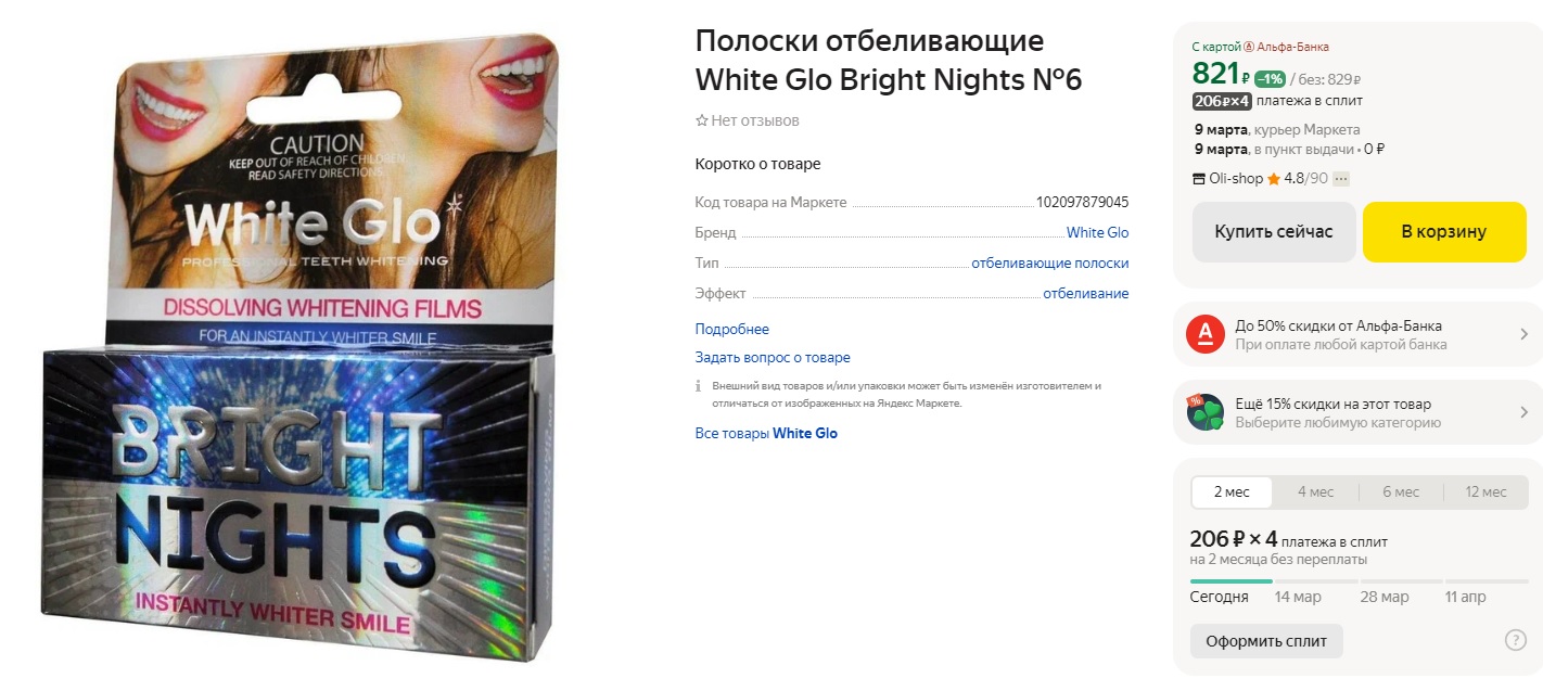 ��������, ������� 6 �����! ������������ ������� ��� ����� White Glo �� ����� ���� 140��� (������ 420) - � 5 ��� ������� �������! ! �������� 33 ��! ������� �� �����! 