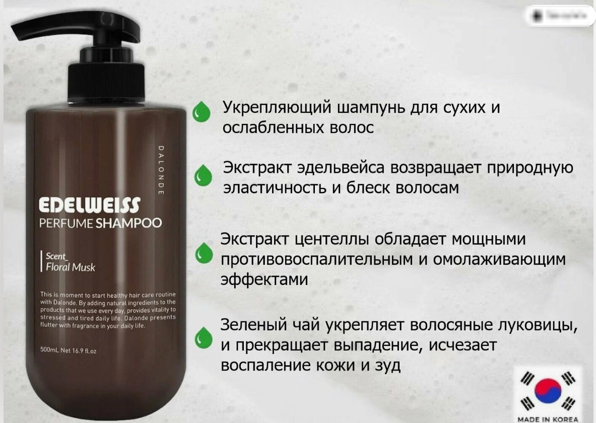 �����! 500 �� 244 �!!�����������  ��������������� ������� ��� ����� � ����������� ����� EDELWEISS “DALONDE” Floral Musk, 500 �� 