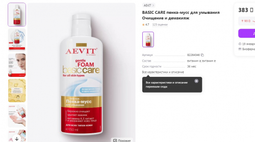 ����������� ������!! 186 � ������ 383 �!!  AEVIT BY LIBREDERM BASIC CARE ������ �����-���� ��� �������� �������� � ��������